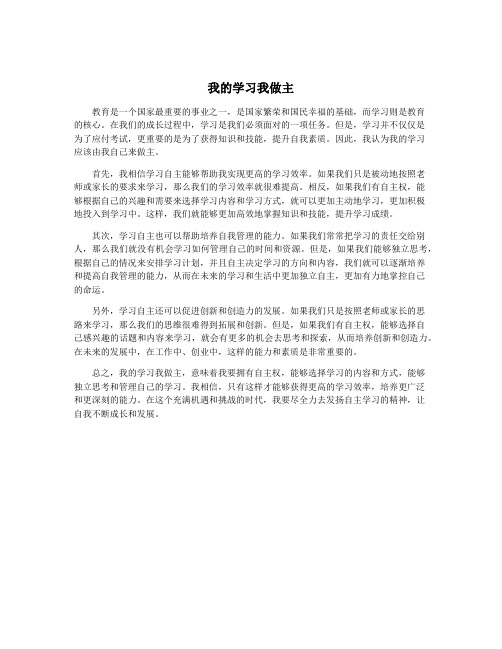 我的学习我做主