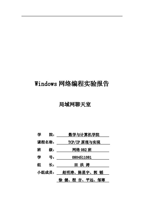 局域网聊天简单示例