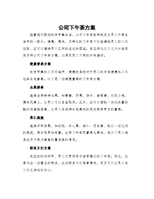 公司下午茶方案