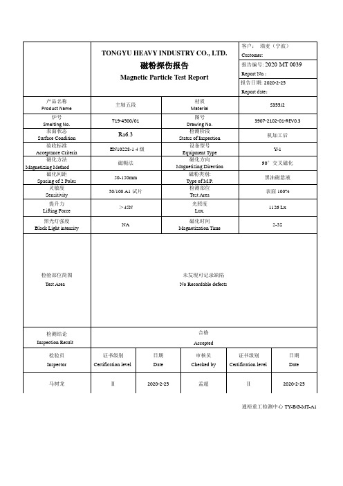 磁粉探伤报告