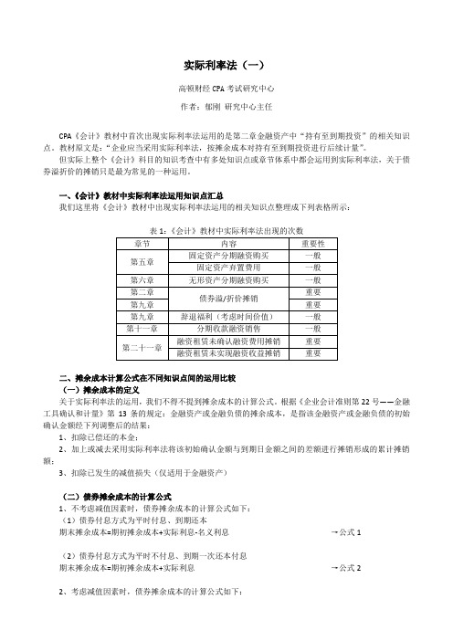 实际利率法