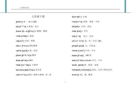 完整新目标七年级下册英语单词表新版含音标