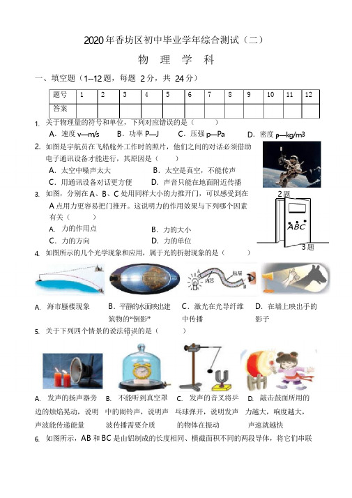 哈尔滨市香坊区2020年初中毕业年物理综合测试(二)(word版 无答案)