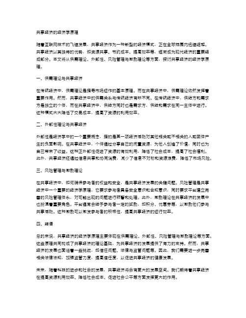 共享经济的经济学原理