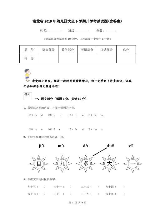 湖北省2019年幼儿园大班下学期开学考试试题(含答案)