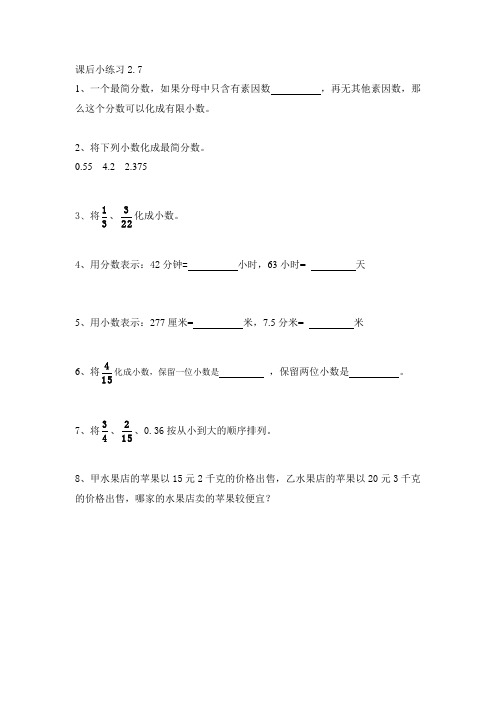 2.7分数与小数的互化