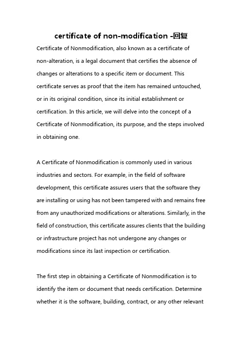 certificate of non-modification -回复