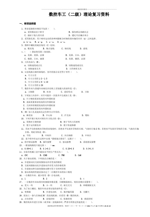 数控车工技师复习资料省库二级