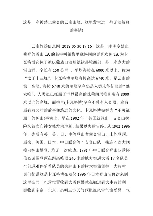 这是一座被禁止攀登的云南山峰,这里发生过一些无法解释的事情!