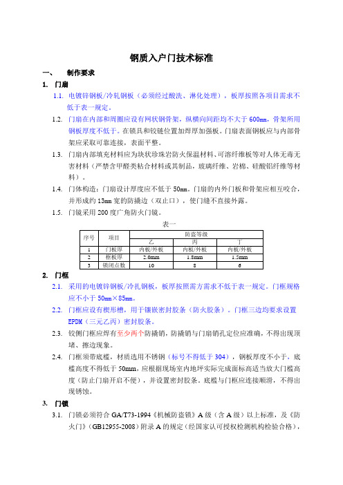 入户门技术标准要求