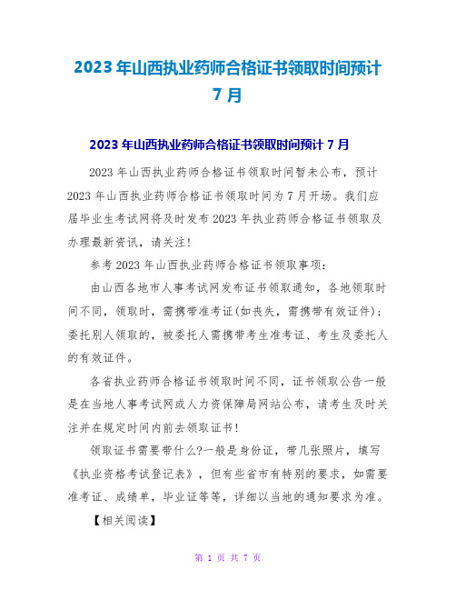 2023年山西执业药师合格证书领取时间预计7月