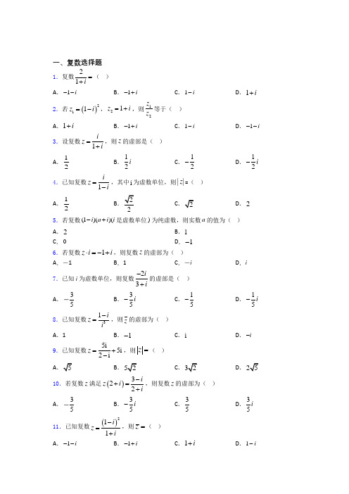 高考数学复数习题及答案doc