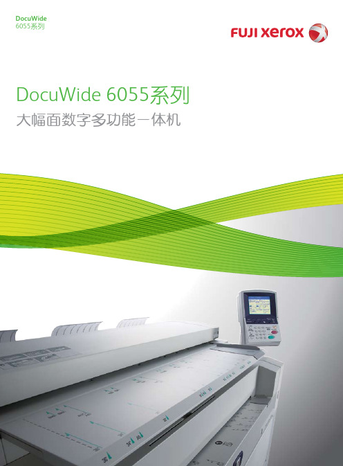 FUJI xerox DocuWide6055系列 说明书