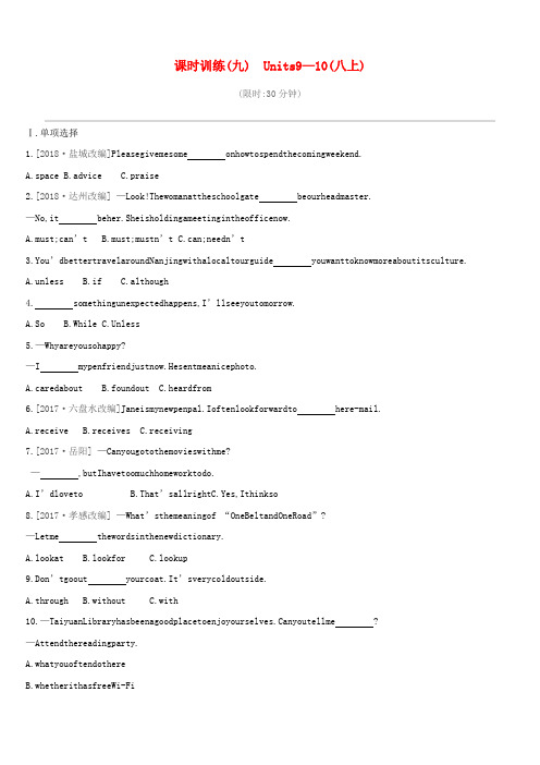 (山西专用)2019中考英语高分复习 第一篇 教材梳理篇 课时训练09 Units 9-10(八上)习题