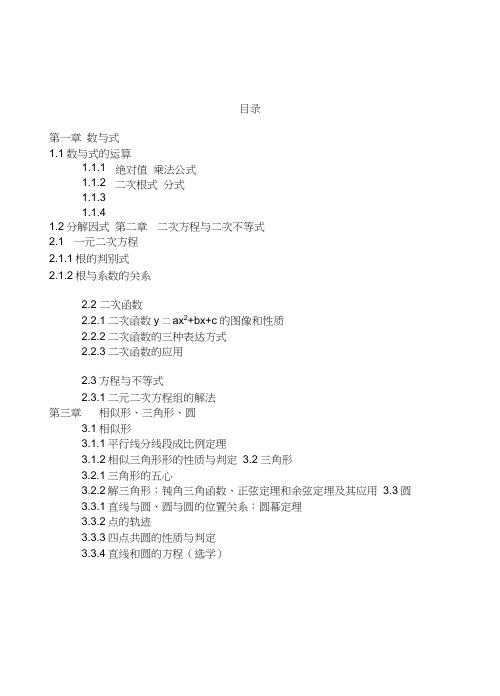 (完整版)初高中数学衔接教材(已整理)