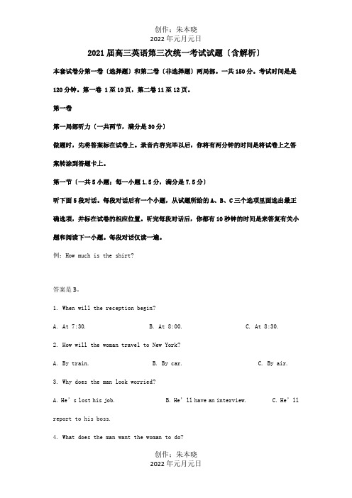 高三英语第三次统一考试试题含解析试题