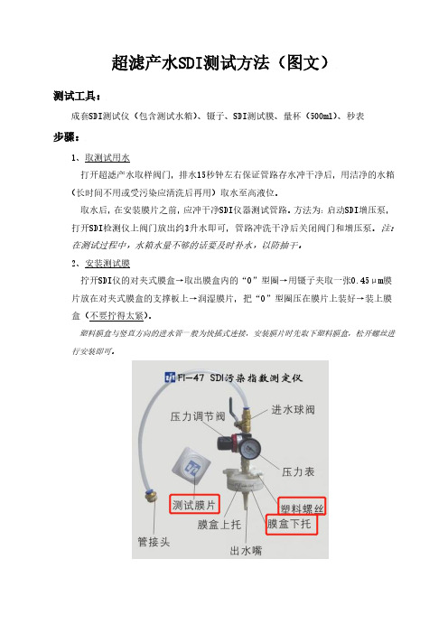 超滤产水SDI测试方法(图文)