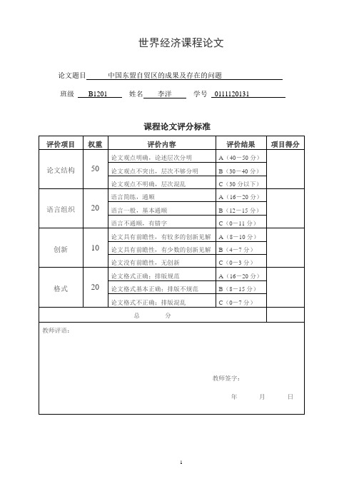 课程论文评分标准