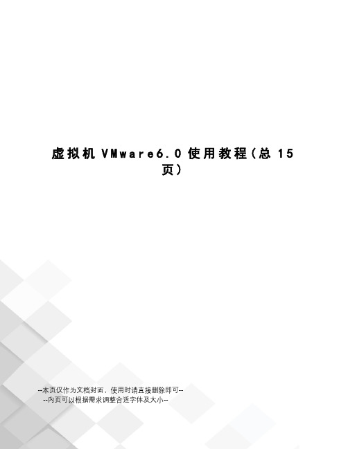 虚拟机VMware6.0使用教程