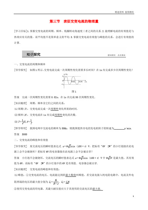 「精品」高中物理第二章交变电流第三节表征交变电流的物理量学案粤教版选修3_2