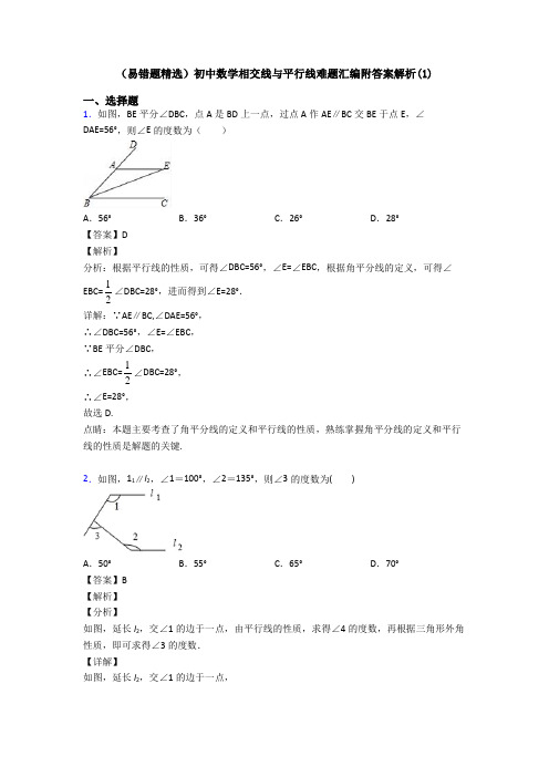 (易错题精选)初中数学相交线与平行线难题汇编附答案解析(1)