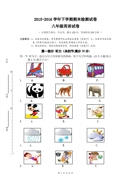 2015-2016学年下学期八年级英语期末检测试卷