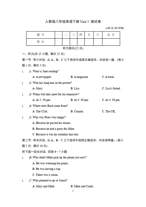 人教版八年级英语下册Unit 5 测试附答案 (5)