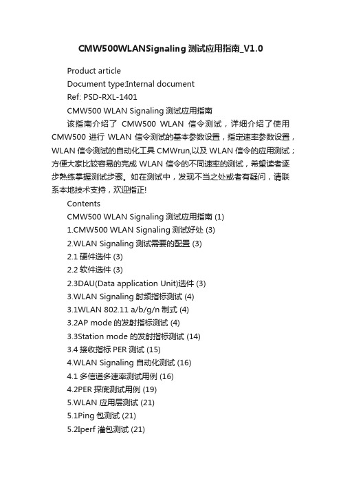 CMW500WLANSignaling测试应用指南_V1.0