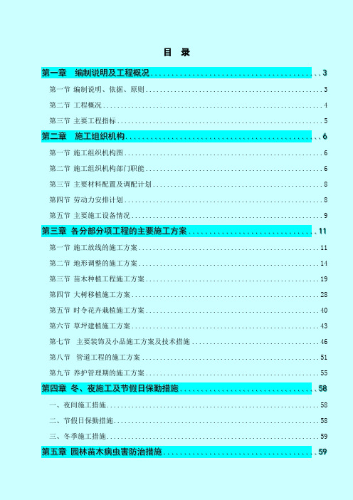 园林景观绿化施工组织设计(技术标)