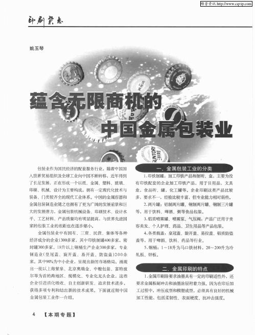 蕴含无限商机的中国金属包装业