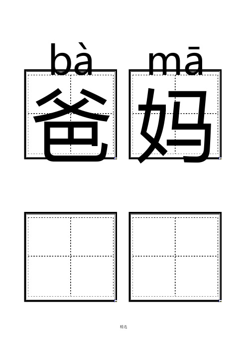 人教版小学一年级语文上册生字卡片(带拼音田字格)