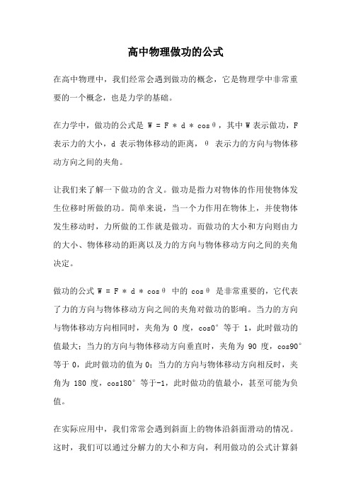 高中物理做功的公式