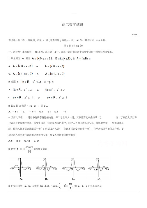 2018-2019学年高二下学期期末考试数学含答案