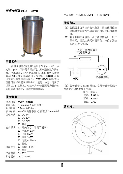 雨量传感器使用说明书