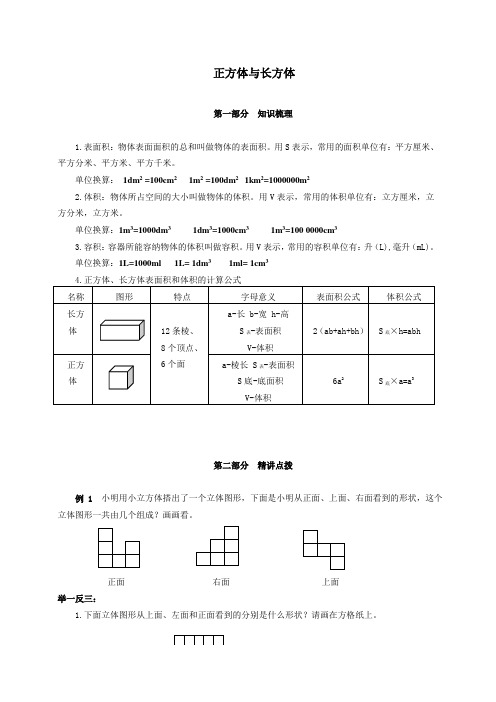 小升初立体图形训练-正方体、长方体(1)