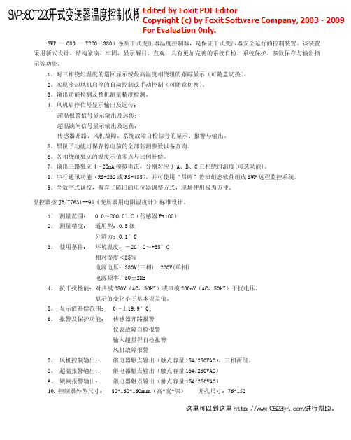 SWPc80T220干式变送器温度控制仪概述