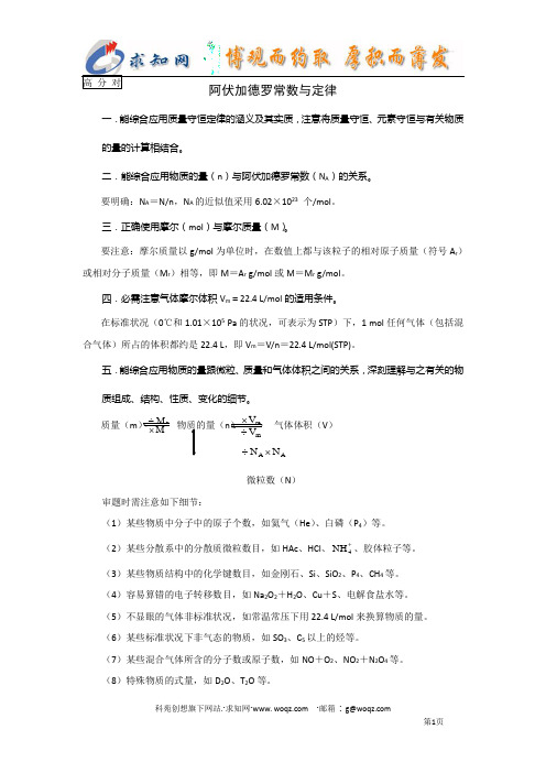 阿伏伽德罗常数与定律