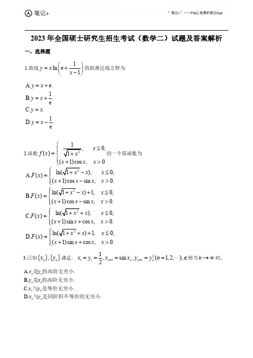 2023年考研数学真题卷及答案(数学二)