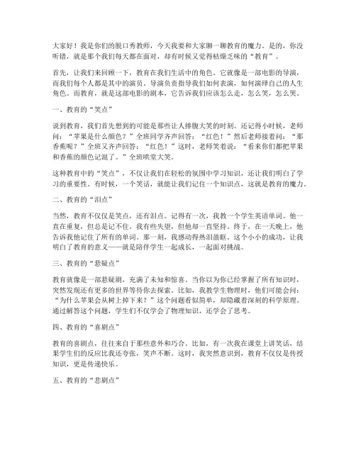 脱口秀教师演讲稿范文