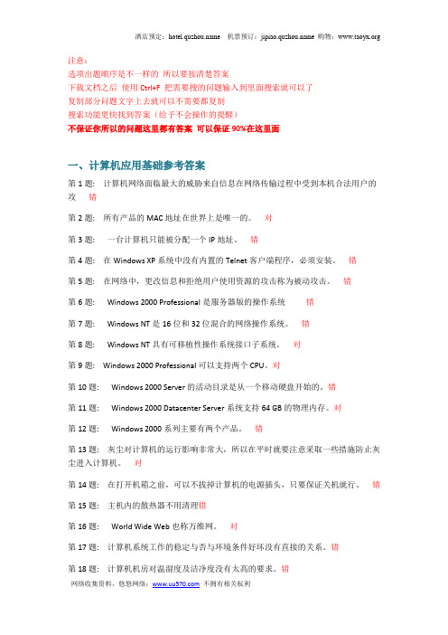 2012春电大职业技能实训计算机网络五门科目参考答案