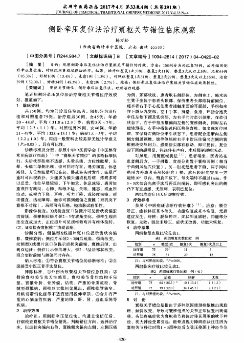 侧卧牵压复位法治疗寰枢关节错位临床观察