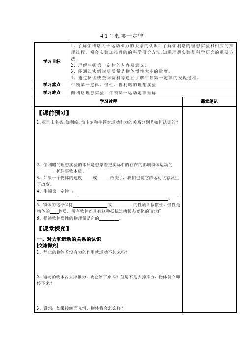 4.1牛顿第一定律(导学案)——高一上学期物理人教版(2019)必修第一册