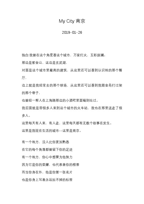 Jony J—My City 南京—歌词