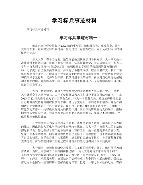 学习标兵事迹材料