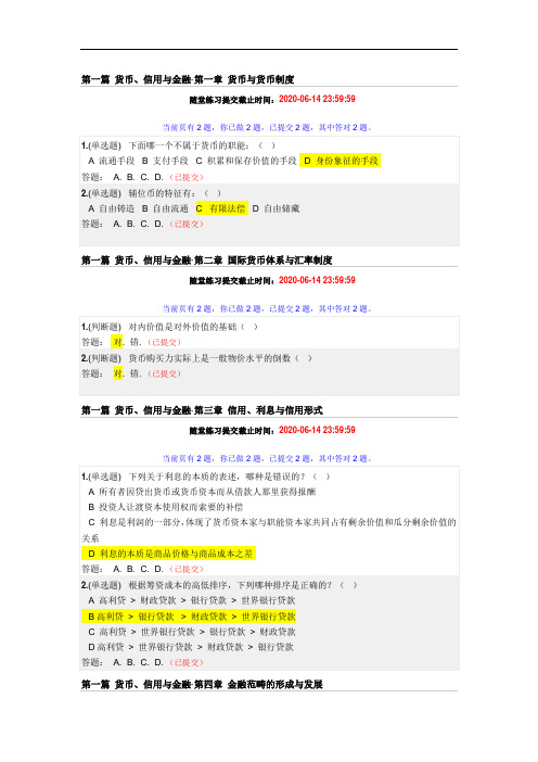 华南理工金融学原理