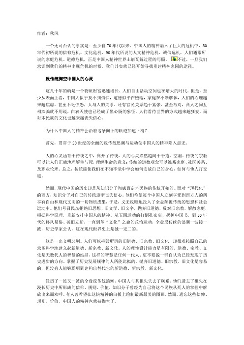 中国知识分子在寻求精神的重建之路