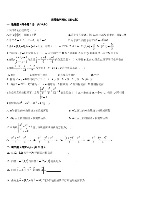 高等数学测试及答案(第七章)