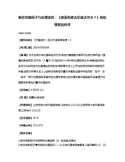 斯芬克斯因子与伦理选择:《谁害怕弗吉尼亚·沃尔夫?》的伦理意旨析评