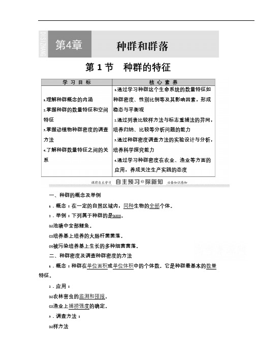 2020-2021生物人教版必修三教案：第4章(002)