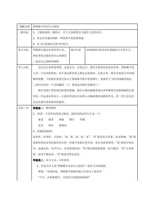 高中语文人教版必修1教案： 第四单元第10课短新闻两篇-奥斯维辛没有什么新闻 教案(系列一) Word版推荐